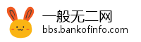 一般无二网